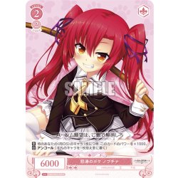 画像1: 怒涛のボケ ノブチナ[WSR_OS03/R03-070C]