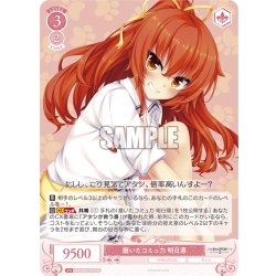 画像1: 【SR仕様(C)】磨いたコミュ力 明日原[WSR_OS03/R03-071S]