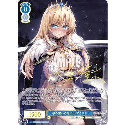 画像1: 【SEC仕様(RR)】積み重ねる思い出 アイリス[WSR_OS03/R03-077SEC]