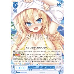 画像1: 『いっしょに国民つくろうね♪』 アイリス[WSR_OS03/R03-079RR]
