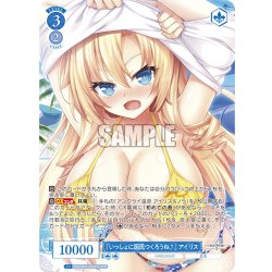 画像1: 【OFR仕様(RR)】『いっしょに国民つくろうね♪』 アイリス[WSR_OS03/R03-079]