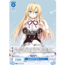 画像1: 皇国再興の野望 アイリス[WSR_OS03/R03-081R]