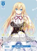 【SP仕様(R)】皇国再興の野望 アイリス[WSR_OS03/R03-081SP]
