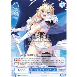 画像1: 【SR仕様(R)】言うべきこと言いたいこと アイリス[WSR_OS03/R03-083S]