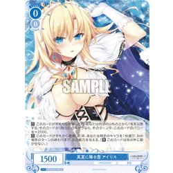 画像1: 真夏に降る雪 アイリス[WSR_OS03/R03-087C]