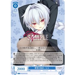 画像1: 【SR仕様(C)】夢想の残滓 ノエル[WSR_OS03/R03-088S]