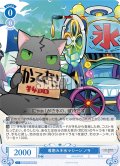 【SR仕様(C)】専用カキ氷マシーン ノラ[WSR_OS03/R03-089S]