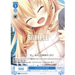 画像1: いいこと アイリス[WSR_OS03/R03-091C]