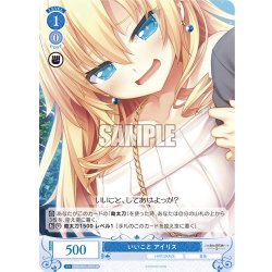画像1: 【SR仕様(C)】いいこと アイリス[WSR_OS03/R03-091S]