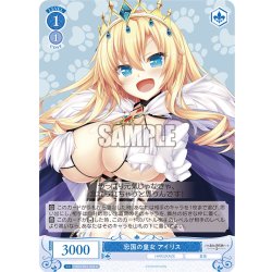 画像1: 忘国の皇女 アイリス[WSR_OS03/R03-094C]