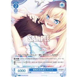画像1: 【SR仕様(C)】戦略的幼児退行 アイリス[WSR_OS03/R03-095S]