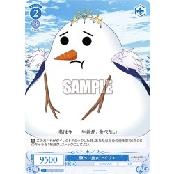 画像1: 腹ペコ皇女 アイリス[WSR_OS03/R03-096C]