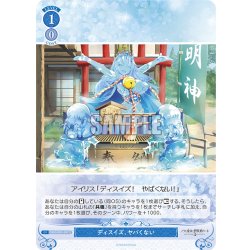 画像1: ディスイズ、ヤバくない[WSR_OS03/R03-097C]