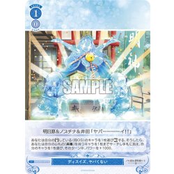 画像1: 【SR仕様(C)】ディスイズ、ヤバくない[WSR_OS03/R03-097S]