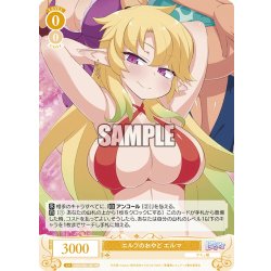 画像1: エルフのおやど エルマ[WSR_OS04/R04-001RR]