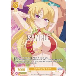 画像1: 【SP仕様(RR)】エルフのおやど エルマ[WSR_OS04/R04-001SP]