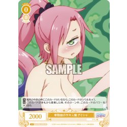 画像1: 【SR仕様(R)】単眼娘のサキュ嬢 アイシャ[WSR_OS04/R04-003S]