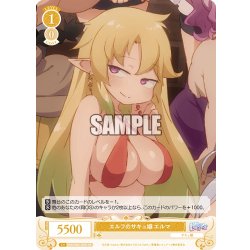 画像1: 【SR仕様(R)】エルフのサキュ嬢 エルマ[WSR_OS04/R04-005S]