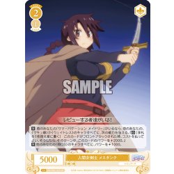 画像1: 【SR仕様(R)】人間女剣士 メスタンク[WSR_OS04/R04-007S]