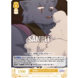 画像1: 異種族レビュアーズ ブルーズ[WSR_OS04/R04-011C]