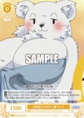 【SR仕様(C)】白熊獣人のサキュ嬢 アイス[WSR_OS04/R04-012S]