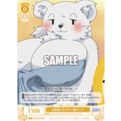 画像1: 【SR仕様(C)】白熊獣人のサキュ嬢 アイス[WSR_OS04/R04-012S]