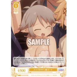 画像1: エルフのサキュ嬢 ローナ[WSR_OS04/R04-015C]