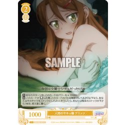 画像1: 人間のサキュ嬢 プリッツ[WSR_OS04/R04-017C]