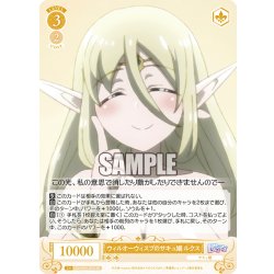 画像1: 【SR仕様(C)】ウィルオーウィスプのサキュ嬢 ルクス[WSR_OS04/R04-021S]