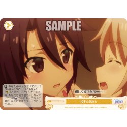 画像1: 相手の気持ち[WSR_OS04/R04-024C]