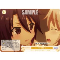 画像1: 【SR仕様(C)】相手の気持ち[WSR_OS04/R04-024S]