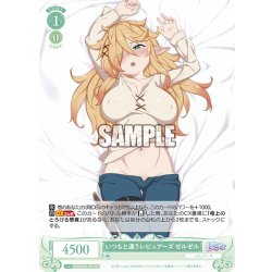 画像1: いつもと違うレビュアーズ ゼルゼル[WSR_OS04/R04-027RR]
