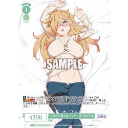 画像1: 【OFR仕様(RR)】いつもと違うレビュアーズ ゼルゼル[WSR_OS04/R04-027]
