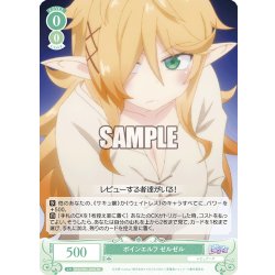 画像1: 【SR仕様(R)】ボインエルフ ゼルゼル[WSR_OS04/R04-028S]