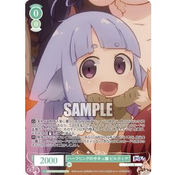 画像1: 【OFR仕様(R)】ハーフリングのサキュ嬢 ピルティア[WSR_OS04/R04-029]