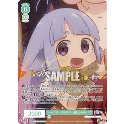 画像1: 【SP仕様(R)】ハーフリングのサキュ嬢 ピルティア[WSR_OS04/R04-029SP]