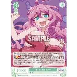 画像1: 巻き付く触手 オクパ[WSR_OS04/R04-032R]