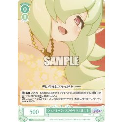 画像1: ウィルオーウィスプのサキュ嬢 ニト[WSR_OS04/R04-033C]