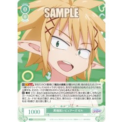 画像1: 【SR仕様(C)】異種族レビュアーズ ゼル[WSR_OS04/R04-034S]