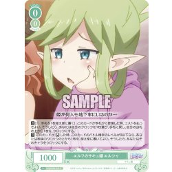 画像1: エルフのサキュ嬢 エルシャ[WSR_OS04/R04-035C]