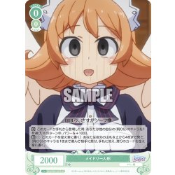 画像1: 【SR仕様(C)】メイドリー人形[WSR_OS04/R04-037S]