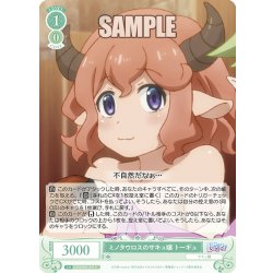 画像1: ミノタウロスのサキュ嬢 トーギュ[WSR_OS04/R04-041C]