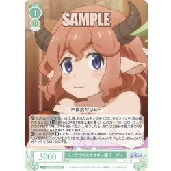 画像1: 【SR仕様(C)】ミノタウロスのサキュ嬢 トーギュ[WSR_OS04/R04-041S]