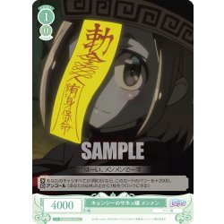 画像1: キョンシーのサキュ嬢 メンメン[WSR_OS04/R04-042C]