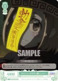 【SR仕様(C)】キョンシーのサキュ嬢 メンメン[WSR_OS04/R04-042S]