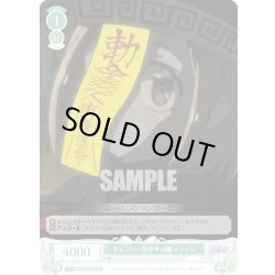 画像1: 【SR仕様(C)】キョンシーのサキュ嬢 メンメン[WSR_OS04/R04-042S]