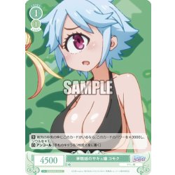 画像1: 単眼娘のサキュ嬢 コモク[WSR_OS04/R04-043C]