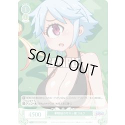 画像1: 【SR仕様(C)】単眼娘のサキュ嬢 コモク[WSR_OS04/R04-043S]