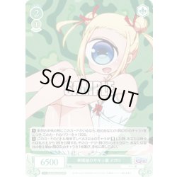 画像1: 【SR仕様(C)】単眼娘のサキュ嬢 メガロ[WSR_OS04/R04-044S]