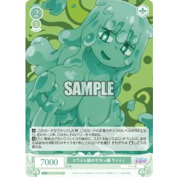 画像1: スライム娘のサキュ嬢 ライミィ[WSR_OS04/R04-045C]